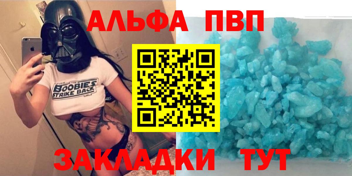 Alpha-PVP Соль  Вход с VPN  купить   Alpha-PVP СК КРИС  Янаул 