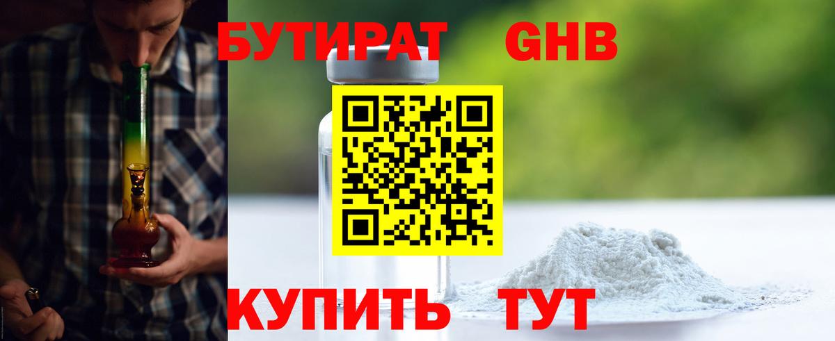БУТИРАТ  Вход с VPN  Янаул  Бутират 99% 