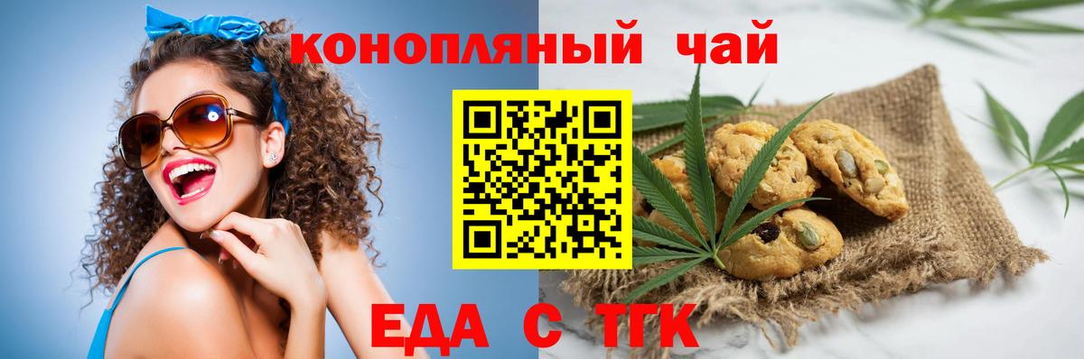 Янаул  Печенье с ТГК конопля  Вход с VPN 