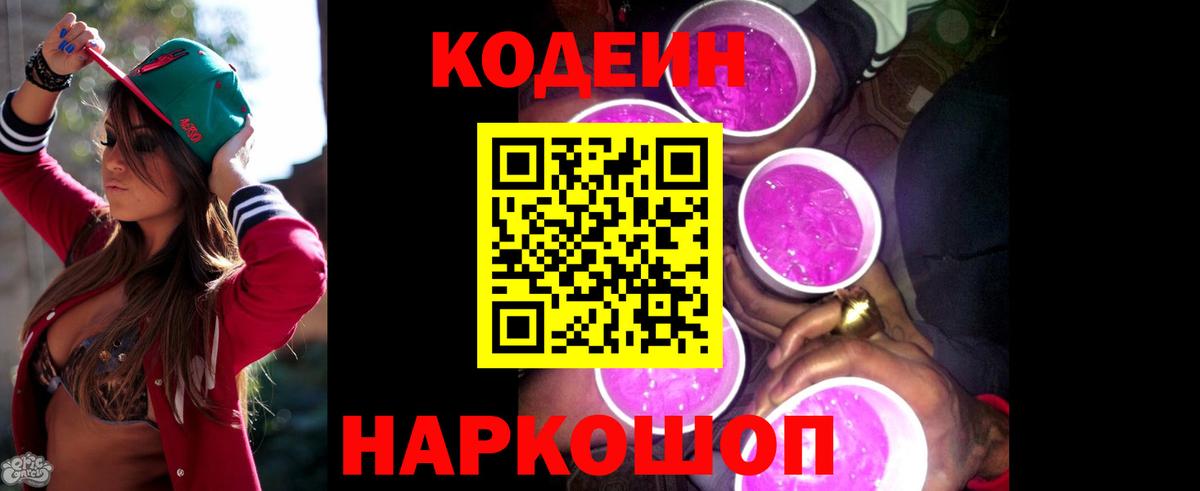 Янаул  Кодеин Purple Drank  Вход с VPN 