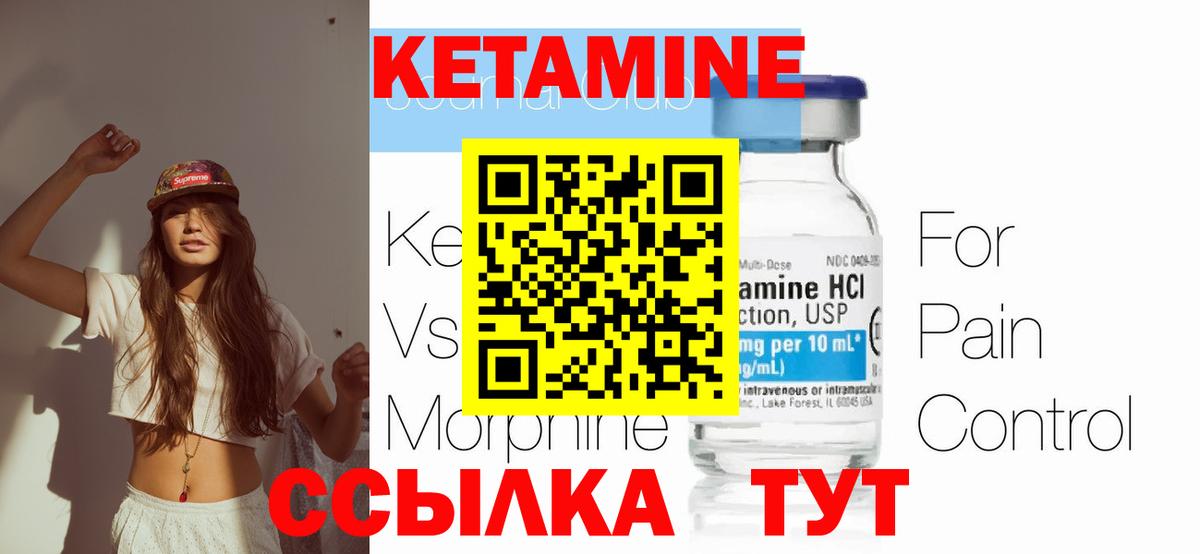 КЕТАМИН VHQ  Вход с VPN  Янаул 
