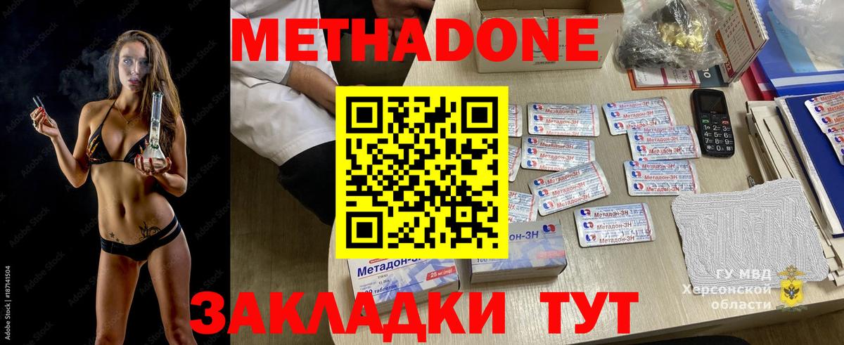 МЕТАДОН methadone Янаул