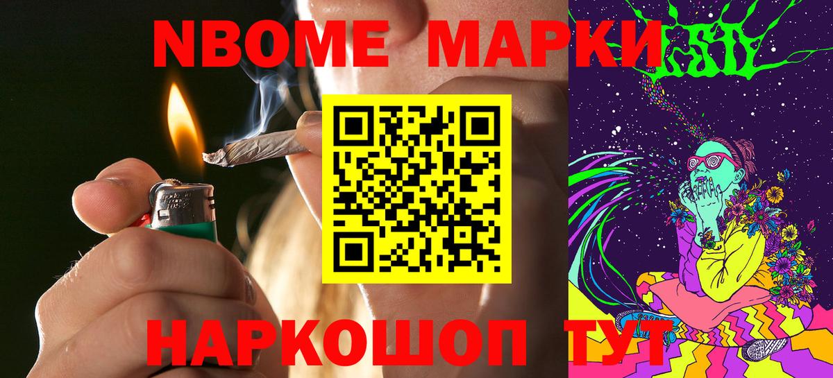 Марки 25I-NBOMe 1500мкг  Марки 25I-NBOMe 1500мкг  Вход с VPN  Янаул 